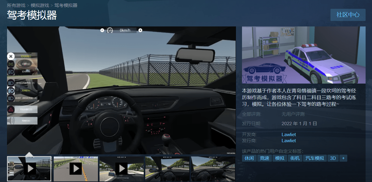 国产汽车模拟游戏《驾考模拟器》上架Steam商店：1月1日开售