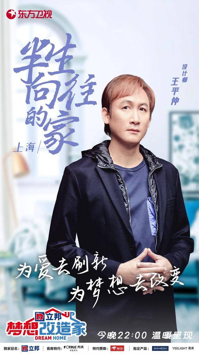 东方卫视梦想改造家王平仲用乐器为老洋房奏响新声