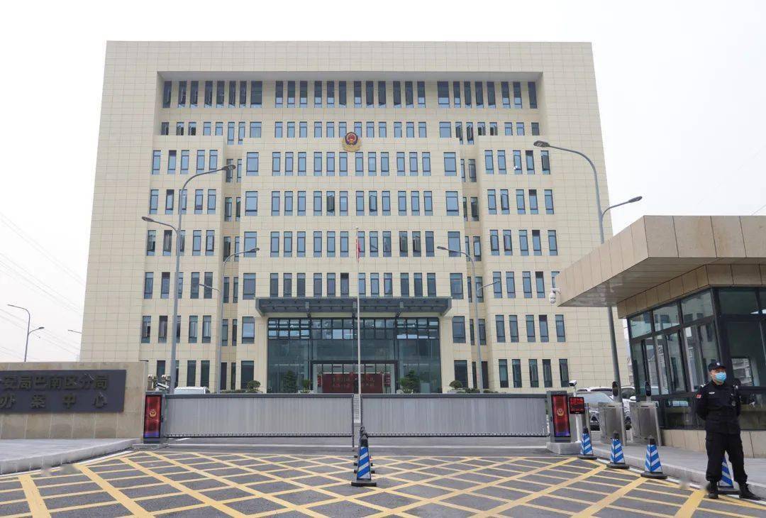 巴南区公安分局执法办案中心(巴南区鱼胡路龙井家园东南侧约150米).