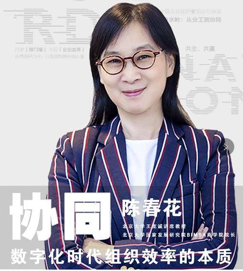 陈春花:未来有竞争力的企业,都遵循两个字,6个原则_边界_信任_协同