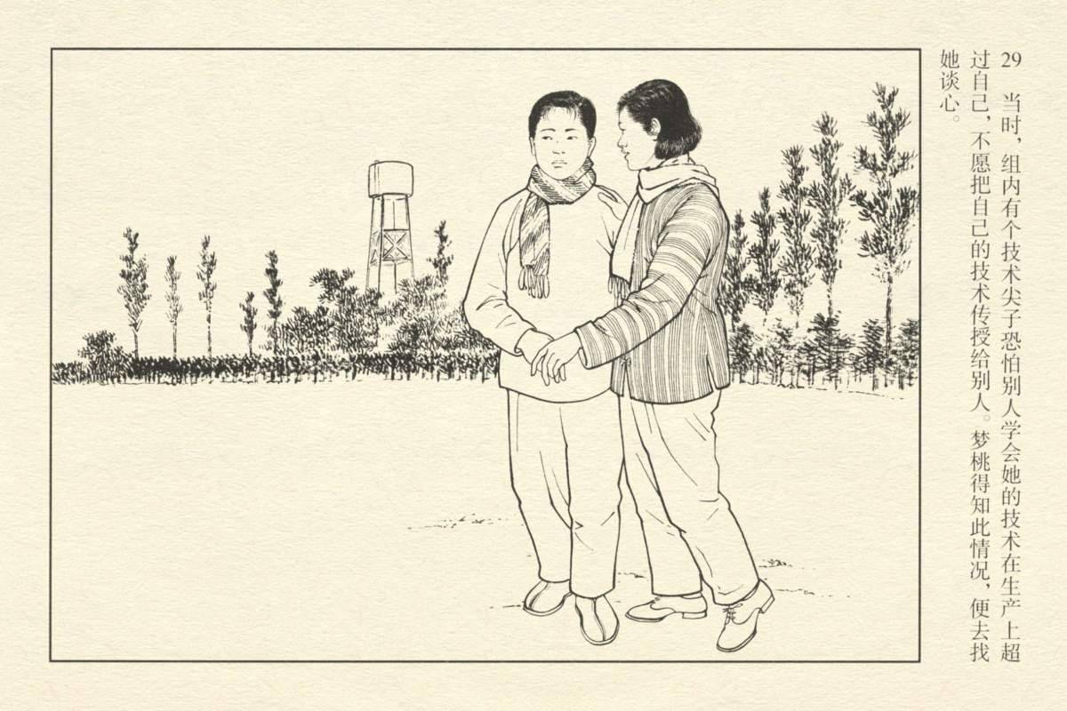 连环画赵梦桃一个普通纺织女工的重要贡献