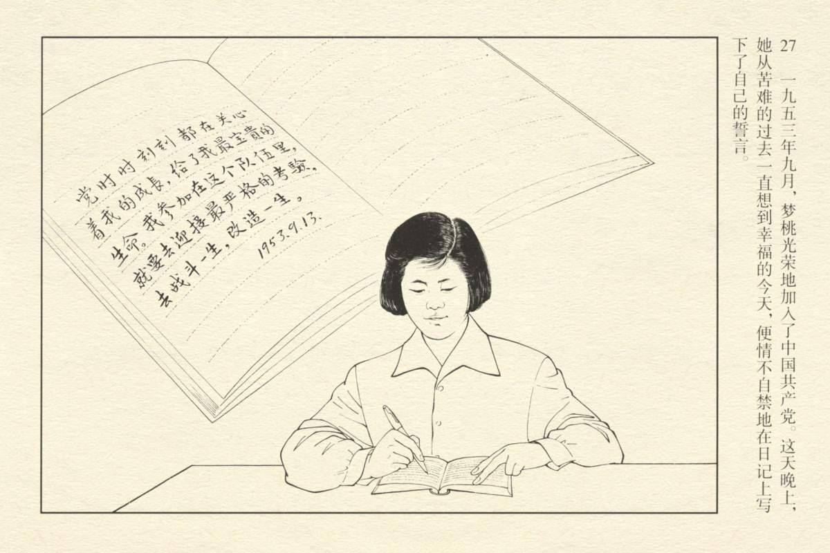 连环画赵梦桃一个普通纺织女工的重要贡献