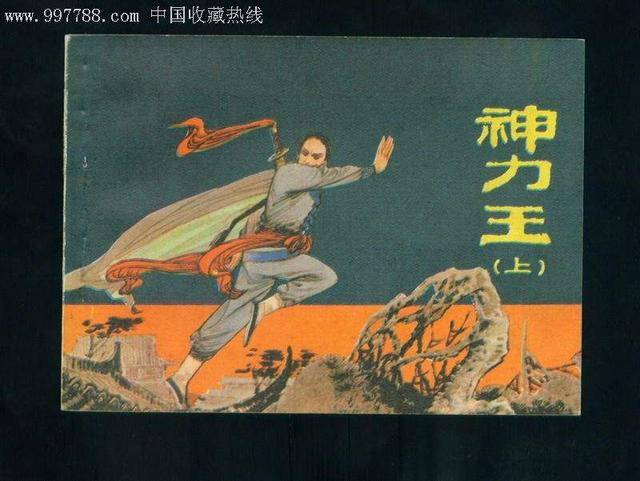 千斤神力王王斌为啥不拍成电视剧