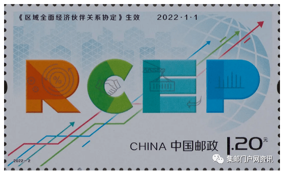 【发行公告图】2022-2《区域全面经济伙伴关系协定生效》纪念邮票发行公告、官宣首日只有北京有货的公告