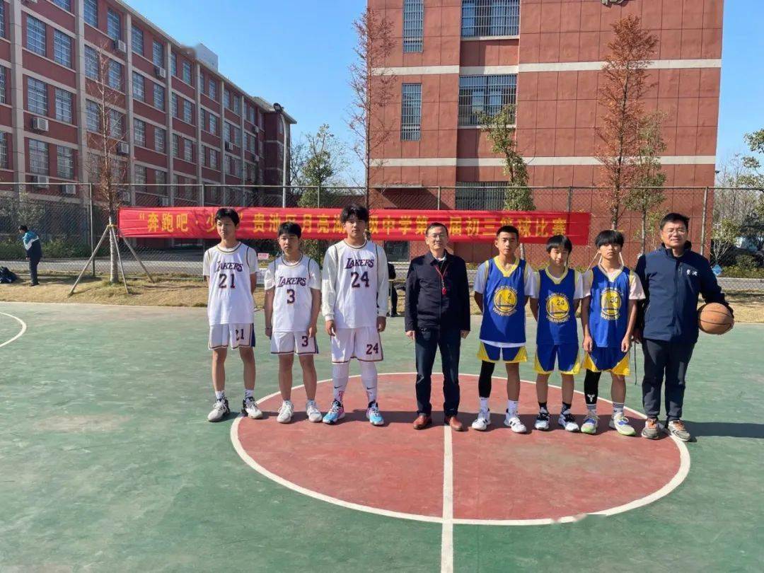 贵池区月亮湖初级中学第一届初三年级篮球比赛精彩落幕