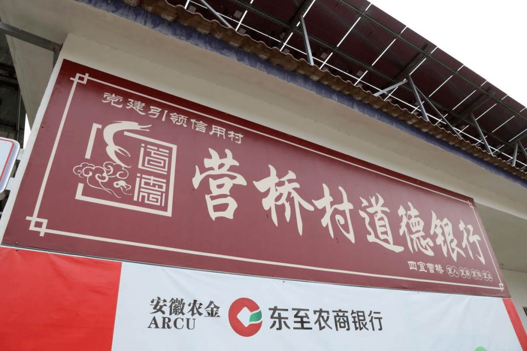 省媒聚焦东至道德银行文明存银行储蓄好乡风