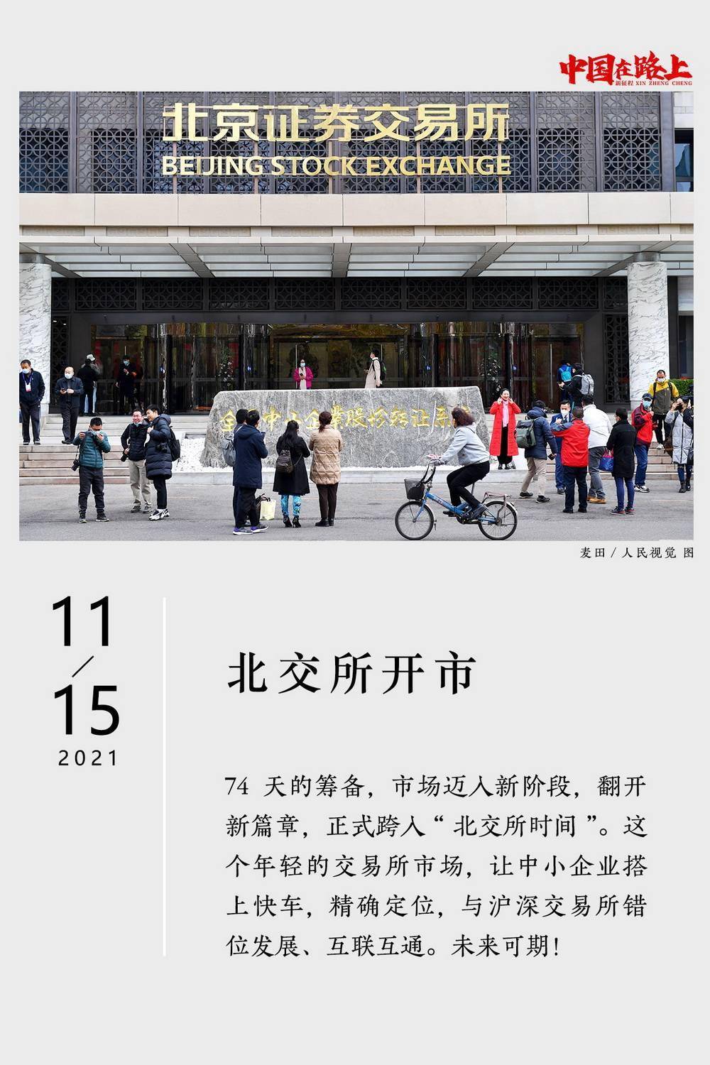 征程|2021年度图片报道·新征程｜31张日历记录：中国在路上