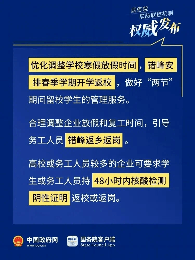 接种|元旦春节能出省过节吗?权威答疑!