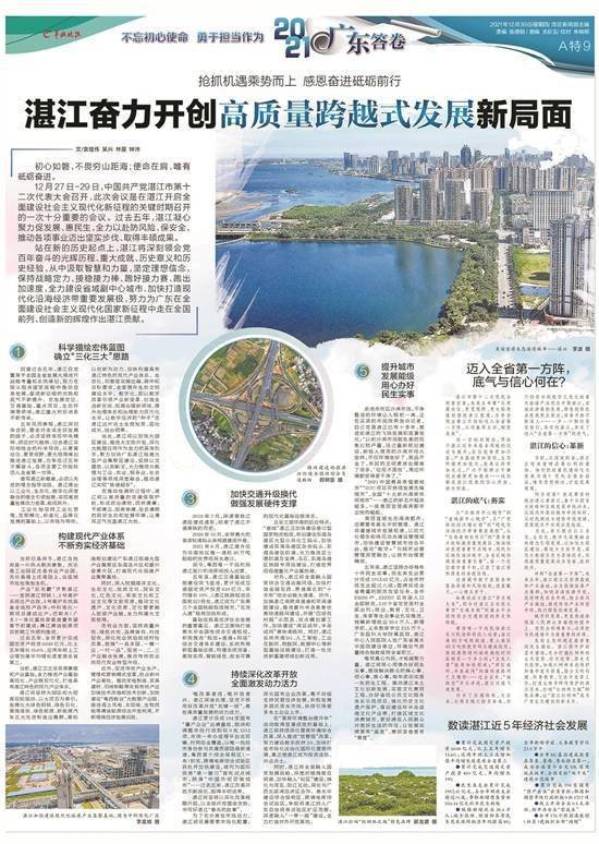 广东|不忘初心使命 勇于担当作为 2021广东答卷