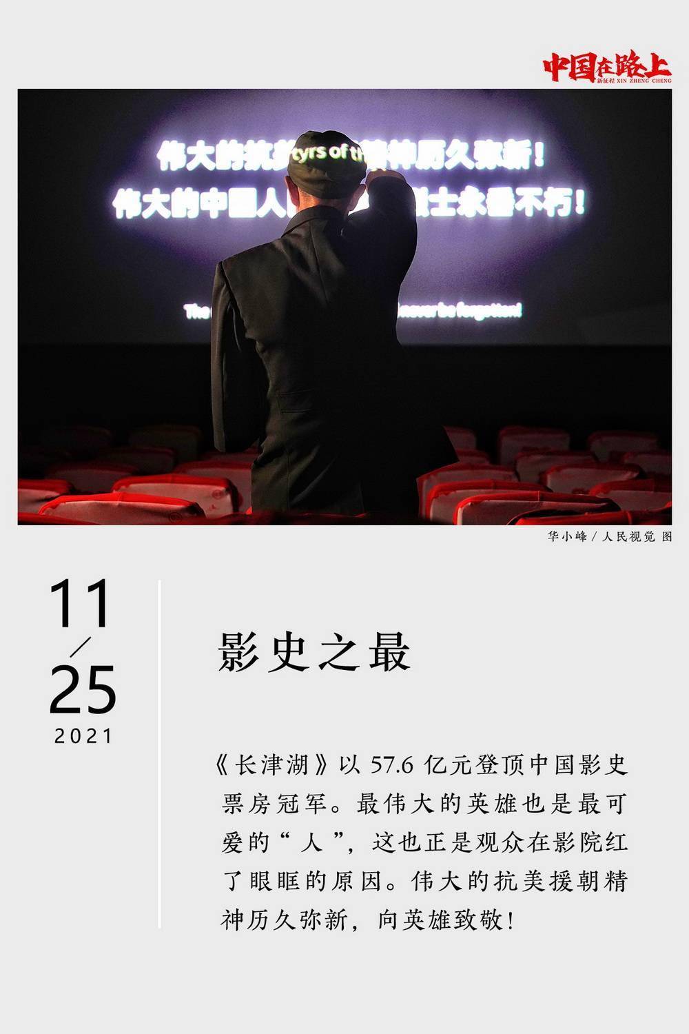 征程|2021年度图片报道·新征程｜31张日历记录：中国在路上