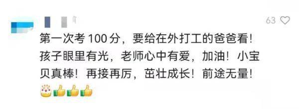 网友|“100分！拍给我爸爸！”