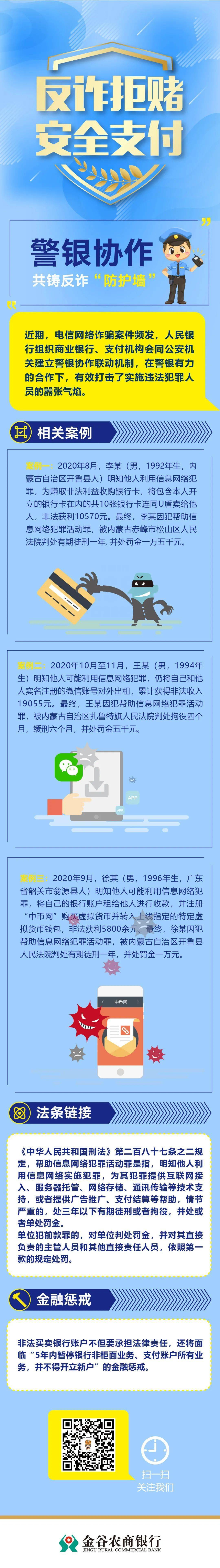 反诈拒赌 安全支付 警银协作 共铸反诈"防护墙!_防护_协作