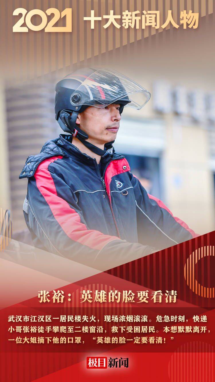 回望2021十大新闻人物平凡的他们曾经感动你我