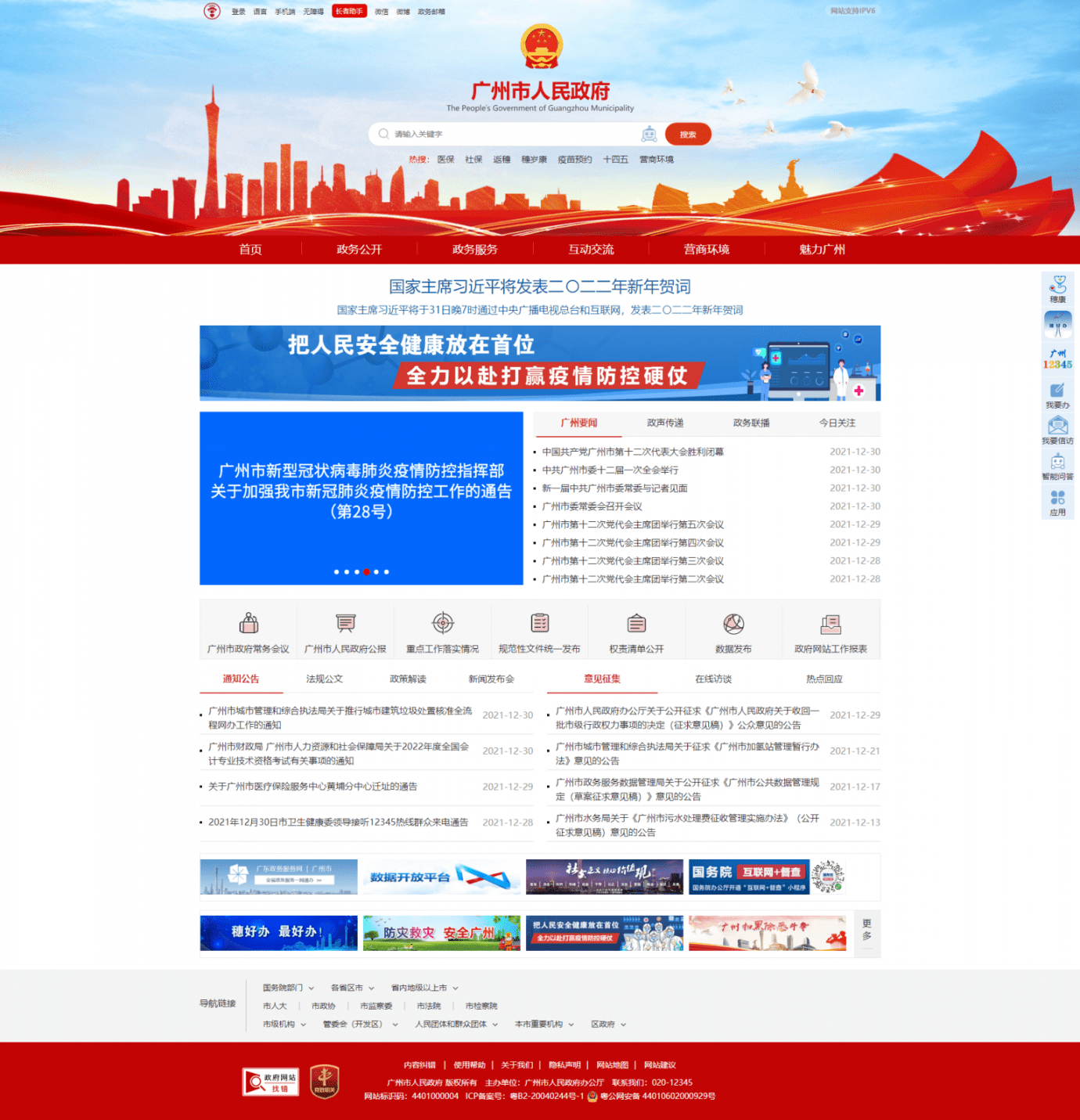 广东 广州 深圳分别位列第一 2021年中国政府网站绩效评估报告发布