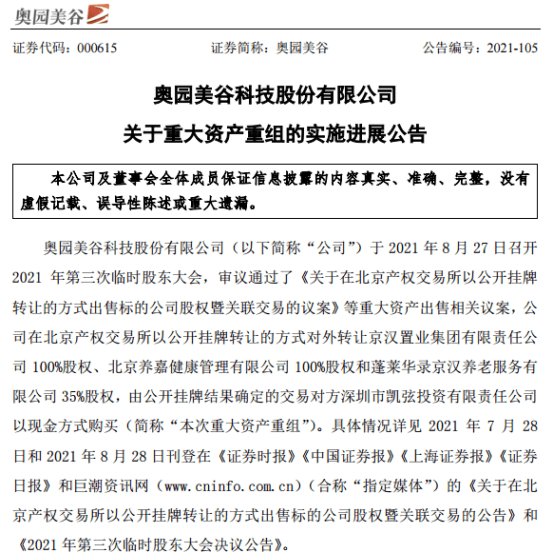从奥园美谷换血看待未来医美行业发展