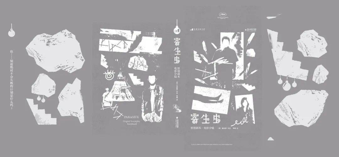 将《寄生虫》电影海报上的人物剪影,与印第安羽冠之羽冠及帐篷,山水景