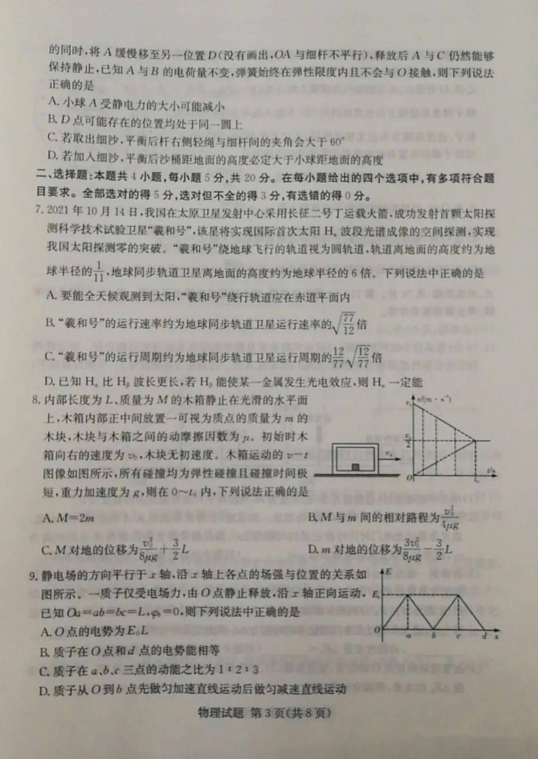 重磅真题 2022年新高考八省t8联考全科试题 答案!_试卷_版权_辽宁