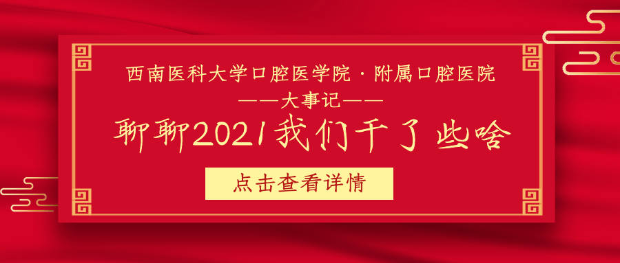 2021年大事记时光荏苒,不知不觉中,紧张繁忙的一年即将过去,2021年