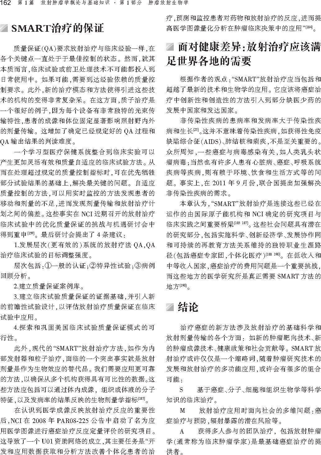 限时goperez和brady放射肿瘤学原理和实践第6版