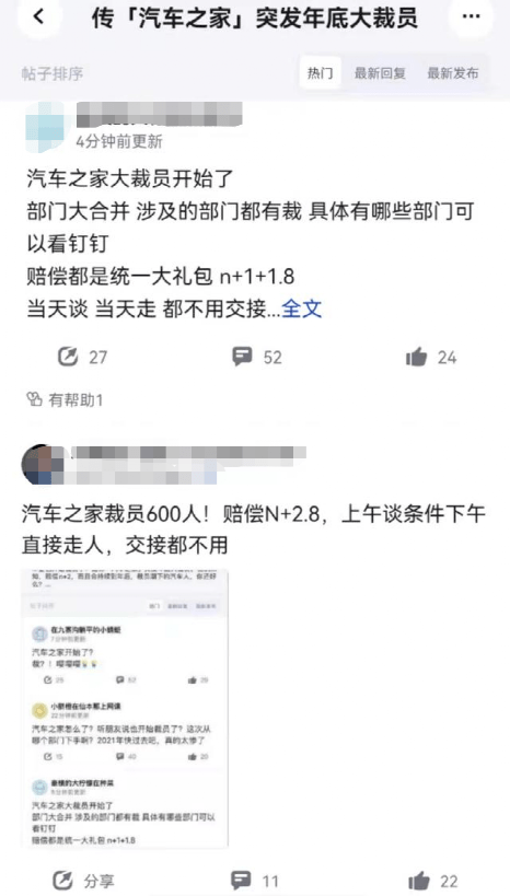 汽車之家被曝大裁員？公司緊急回應 科技 第1張