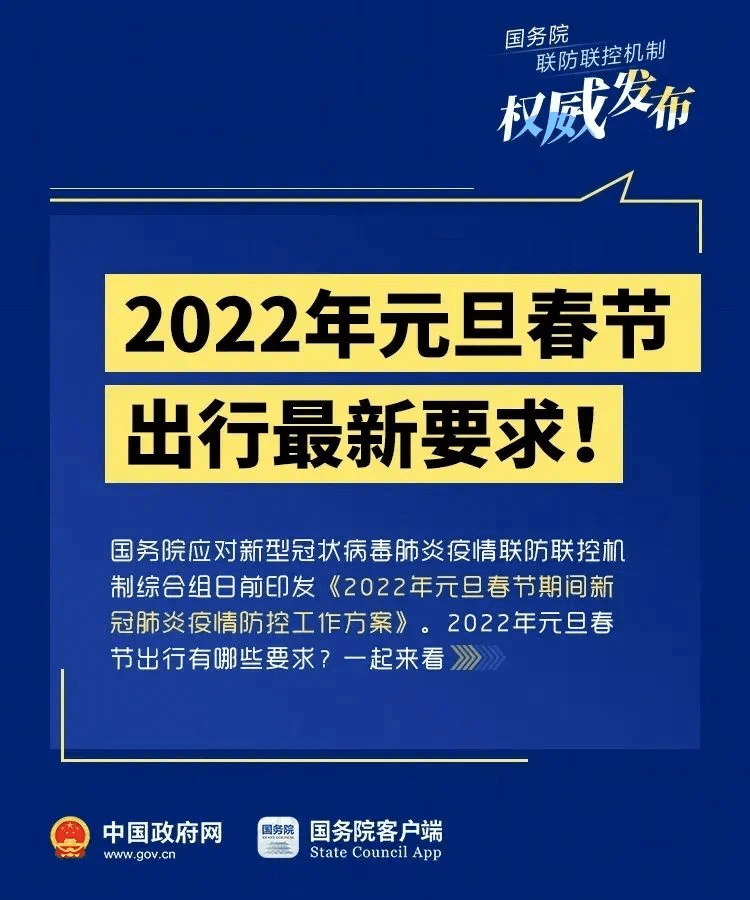 接种|元旦春节能出省过节吗?权威答疑!