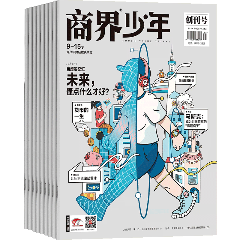 杂志|9-15岁青少年财经成长杂志《商界少年》，2022年创刊征订