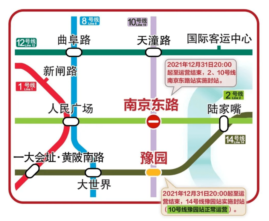 2021年12月31日20:00起至運營結束,上海地鐵2號線,10號線南京東路站