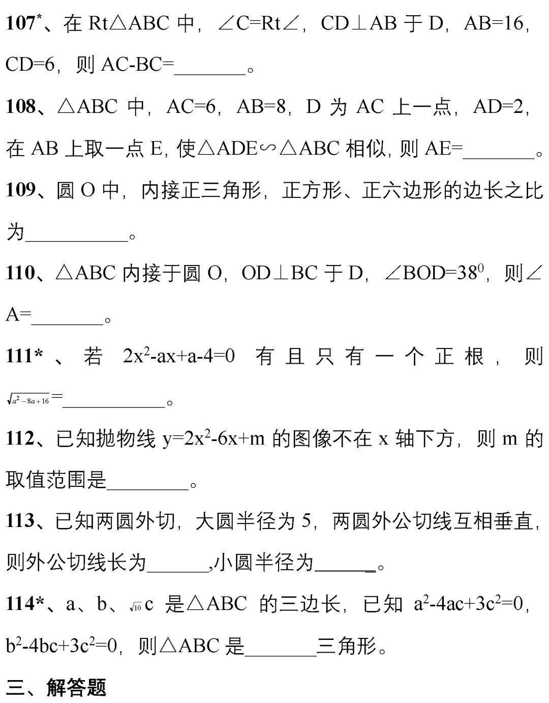 必备|中考刷题必备：从500套初中数学试卷中，精选了177道易错题