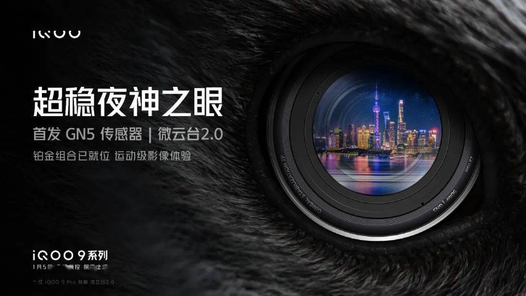 fps|【新机】iQOO9Pro官宣全球首发GN5微云台2.0 150°鱼眼超广角