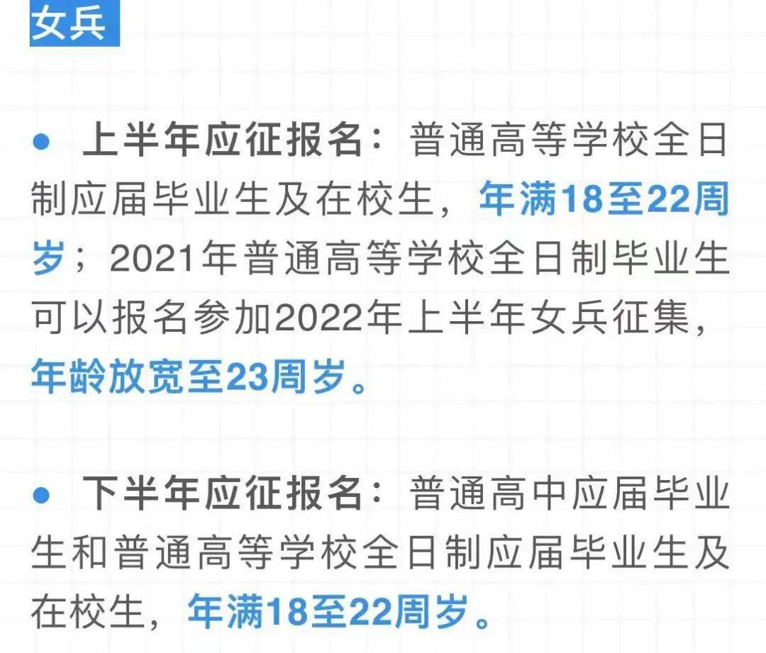 走去当兵2022女兵报名开始女生速看