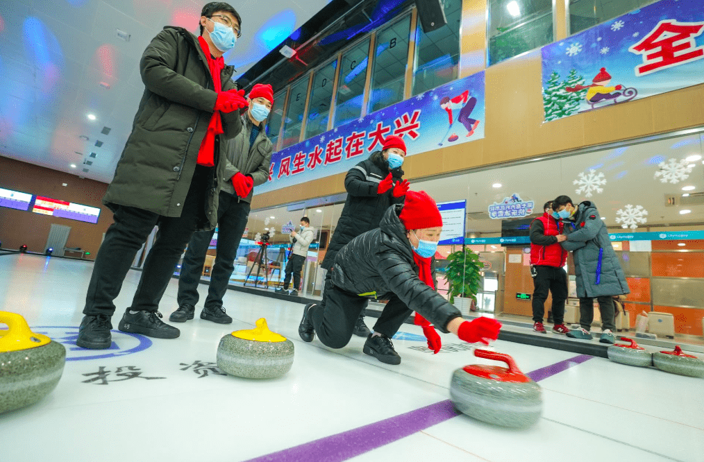 系列|大兴市民快乐冰雪季系列活动启动，市民零距离体验冰壶运动