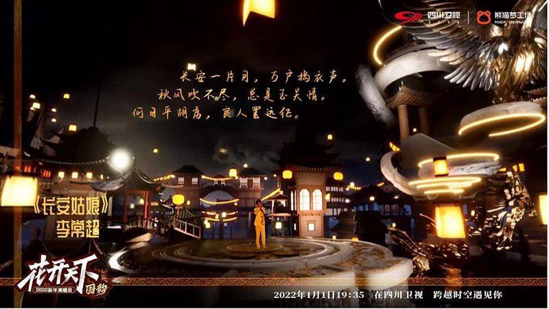 《2022四川衛視花開天下·國韻新年演唱會》將於2022年1月1日上演 娛樂 第4張