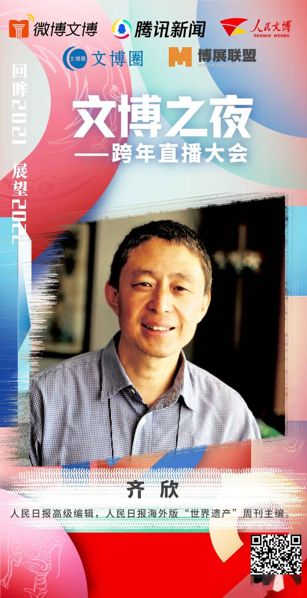 新生代文博人王可达毕业于北京大学考古文博学院古建筑研究者,策展人