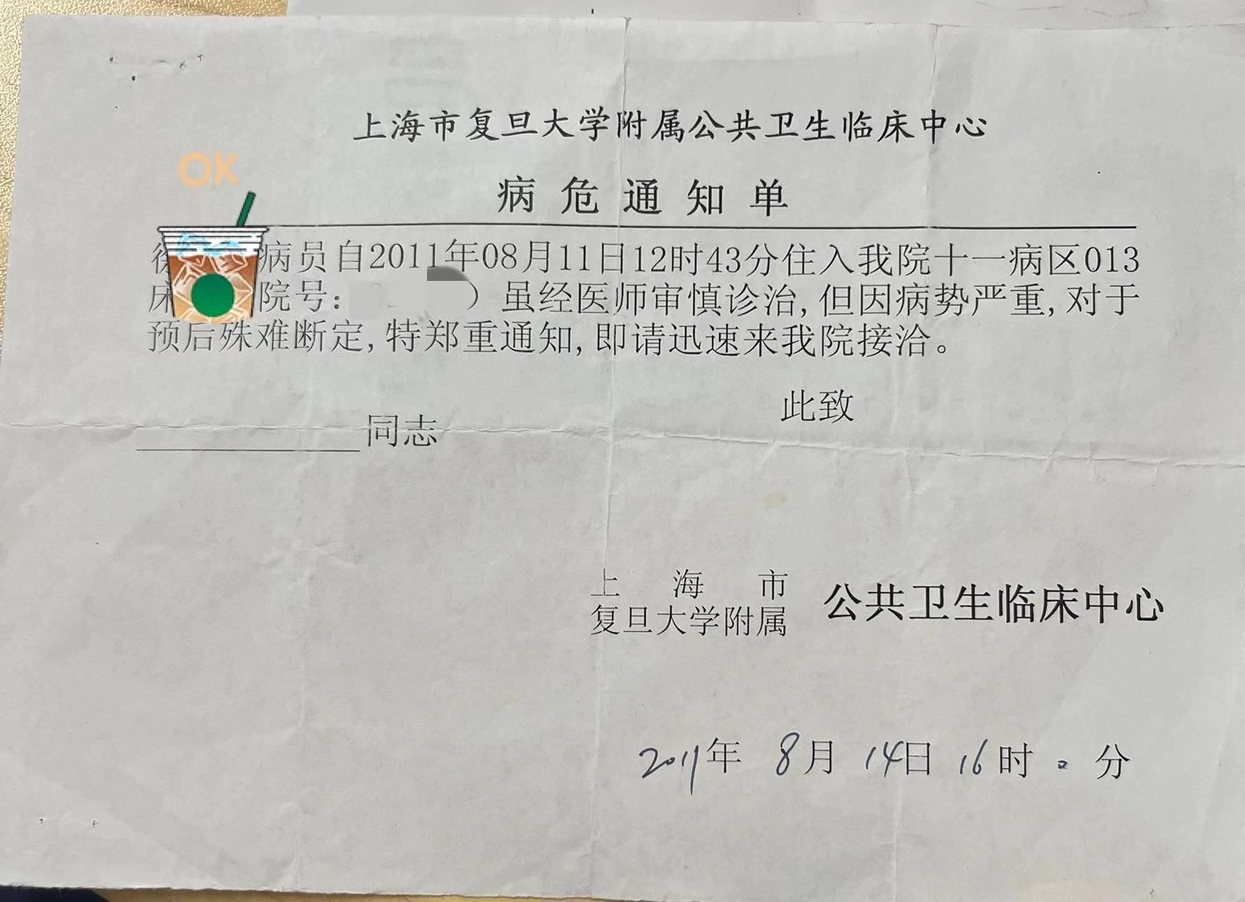 患者保留10年前病危通知书追寻医生到深圳市三医院看诊致谢
