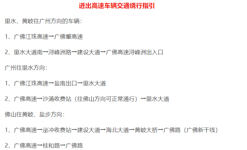 因升级改造需要,今天起,s15广佛高速公路沙涌收费站(往广州方向)将全