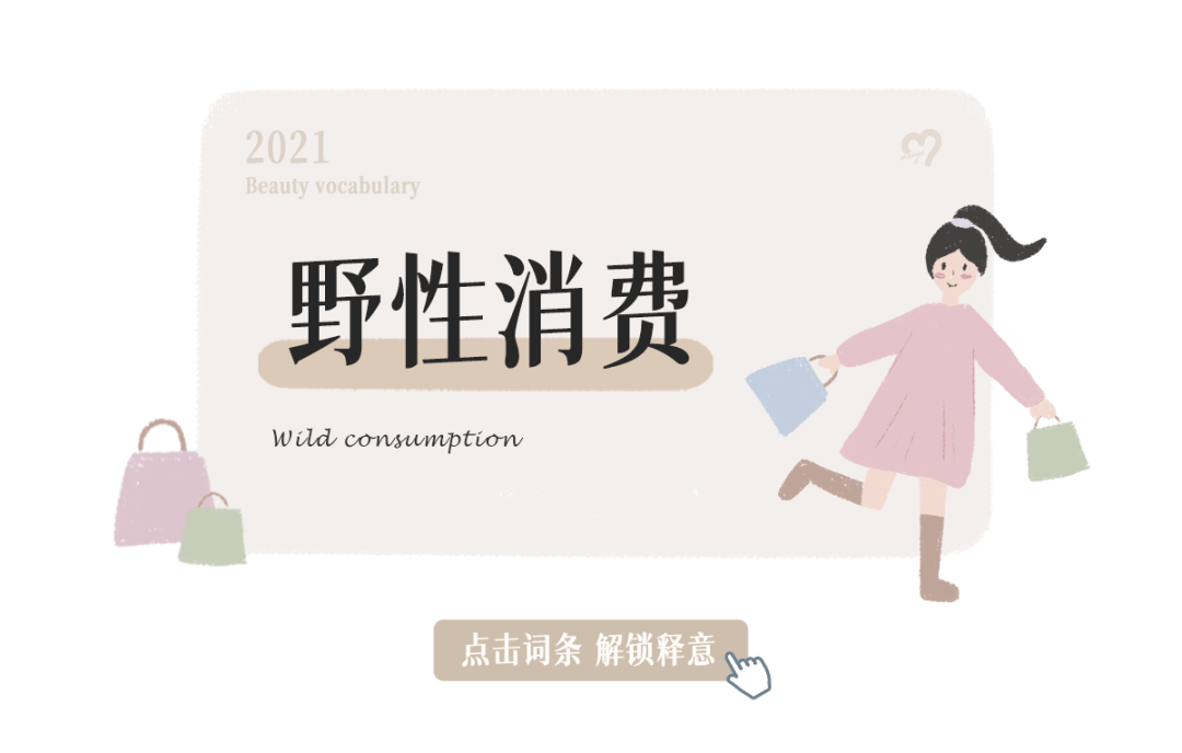 hi《2021美妆圈年终总结》.doc