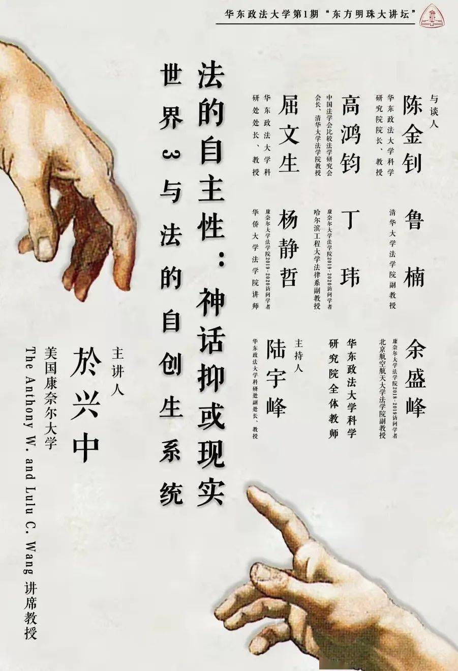 自主性|讲演实录 | 法的自主性：神话抑或现实？