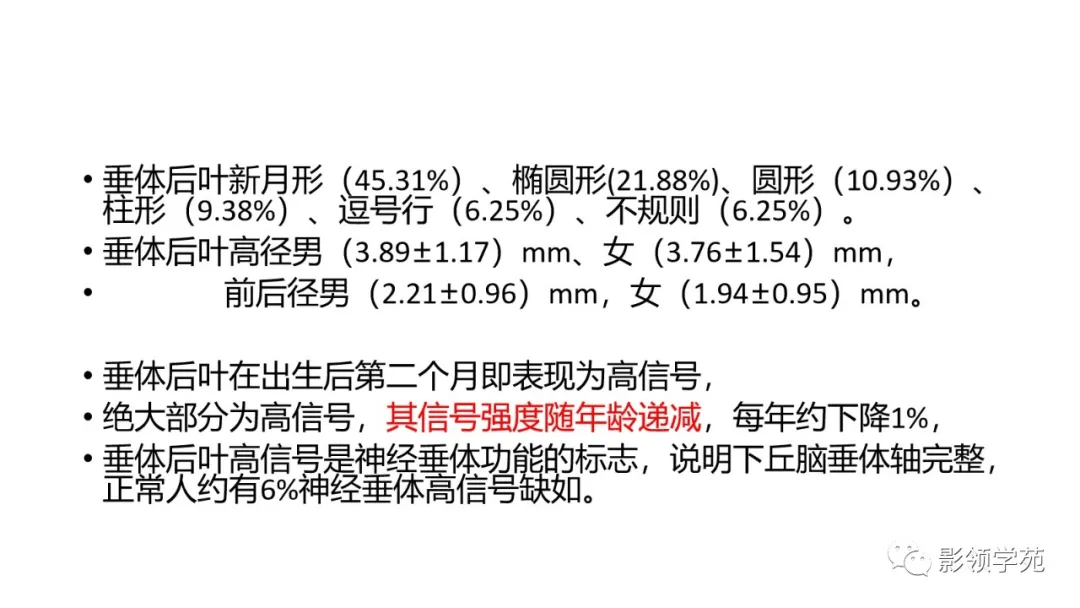 Rathke|垂体解剖及常见病变影像学表现