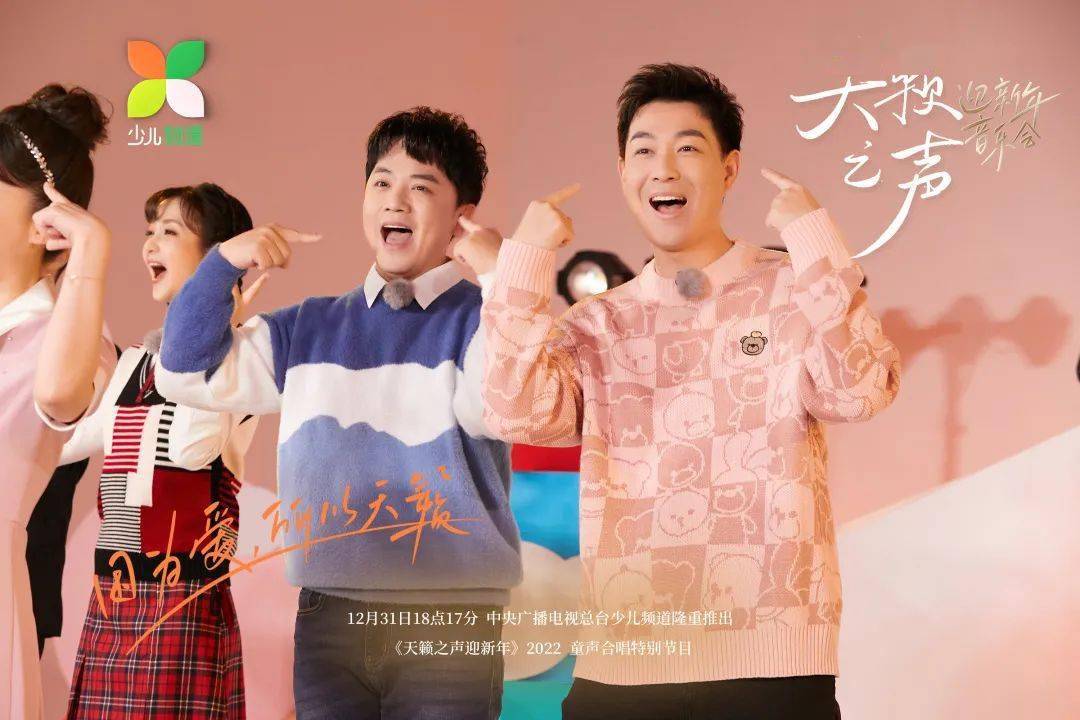 当他们齐聚一起会有怎样神奇的快乐反应天籁之声陪孩子们欢乐迎新年