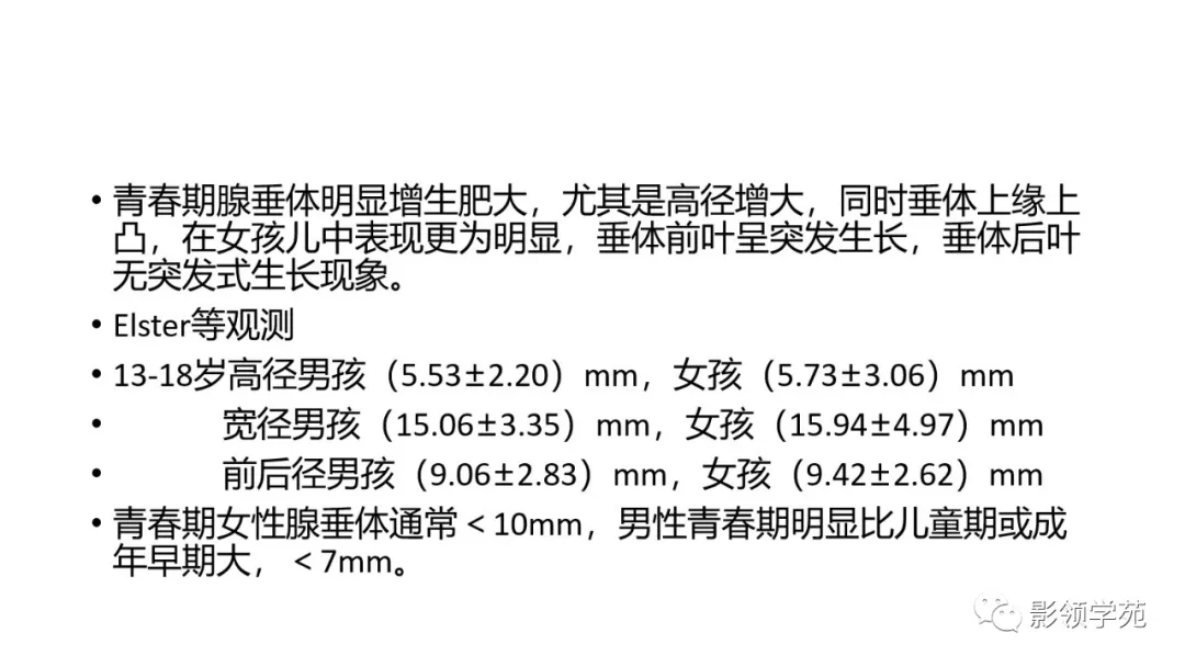 Rathke|垂体解剖及常见病变影像学表现