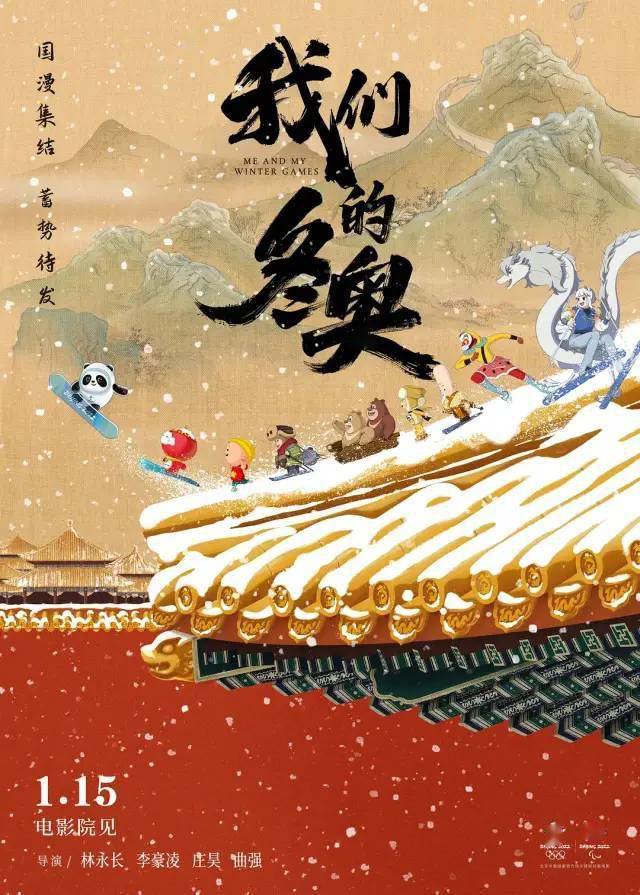 冰雪|冬奥会临近！近20部冰雪题材影视作品上新