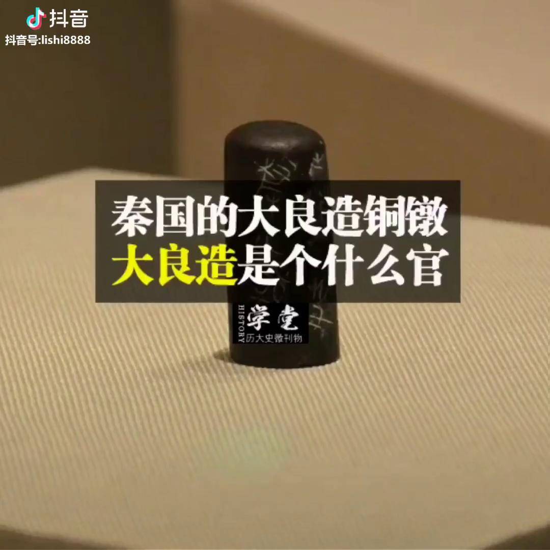 战国时期秦国的大良造铜镦大良造是个什么官职文物历史