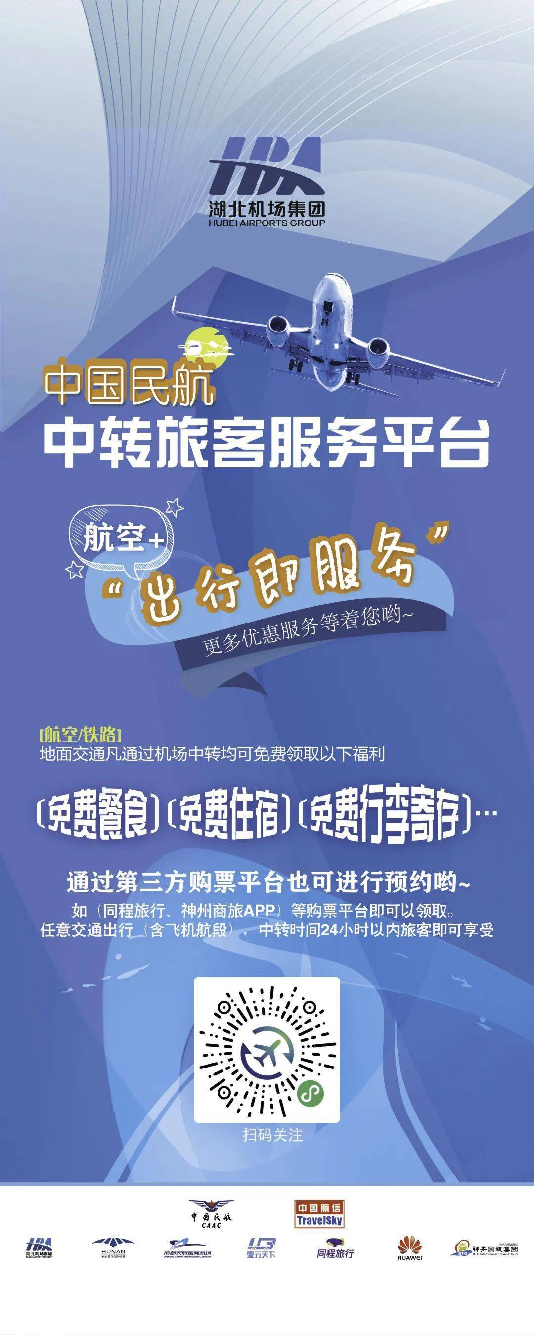 一次值机一次安检行李直挂武汉机场上线中转通