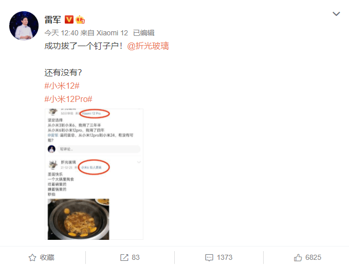 旗舰|雷军晒微博：小米 12 Pro 成功拔了一个小米 6 钉子户