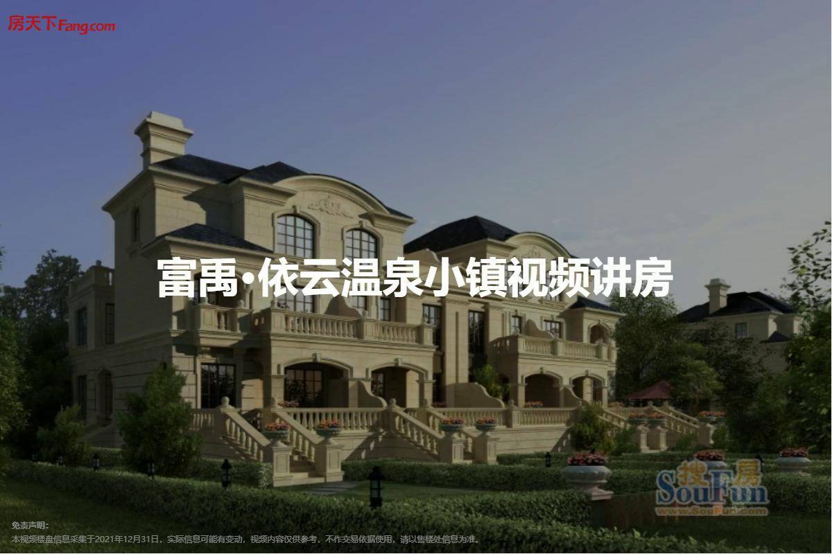 绿化,停车位,交房时间,周边配套拿走不谢富禹·依云温泉小镇走红了