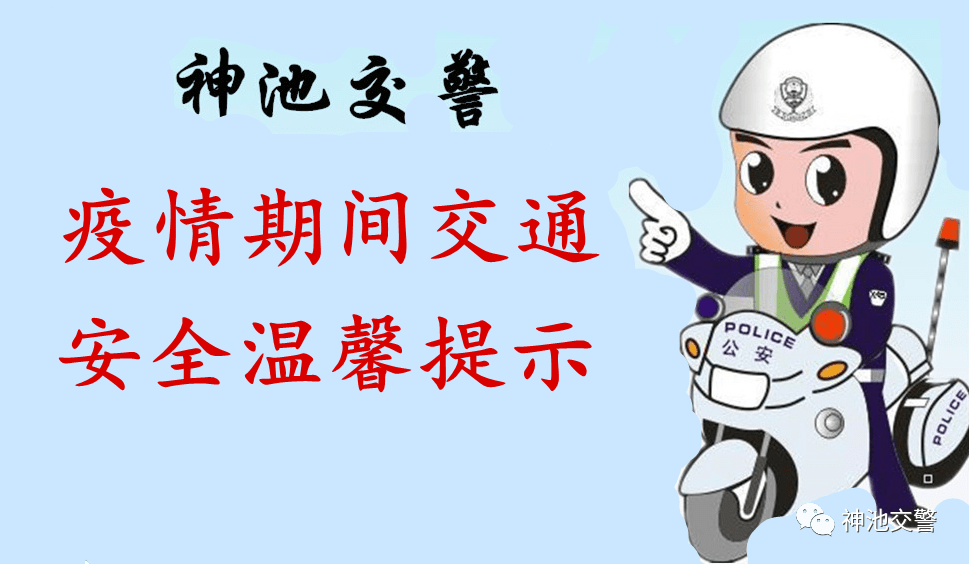 2022年元旦交通安全出行提示