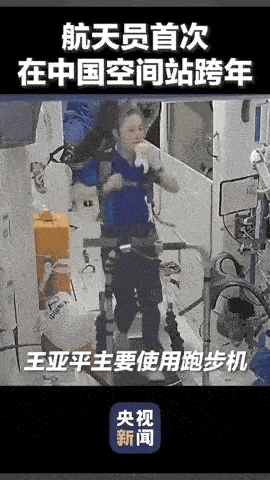 阳光|翟志刚的动作，亮了……一起来看看太空里的跨年