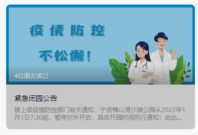 公告|宁波市北仑多地发布停诊、闭园、闭馆公告