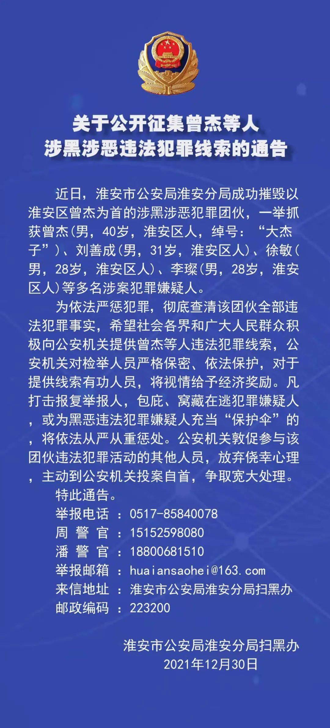 淮安公安局长漆洪庭图片