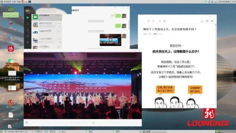 中国电子|微信力挺国产芯片！通吃X86、ARM、龙芯三大架构